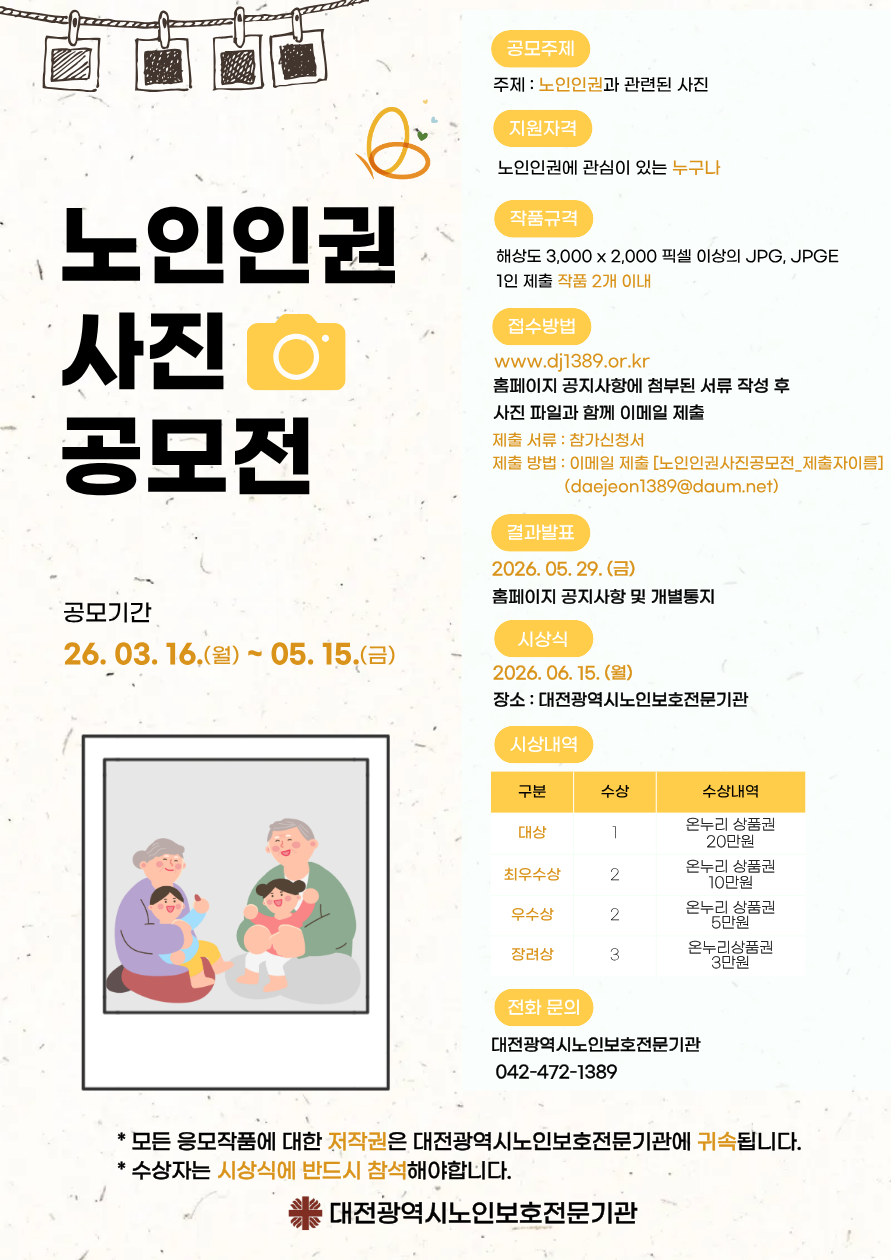 노인 인권 사진 공모전